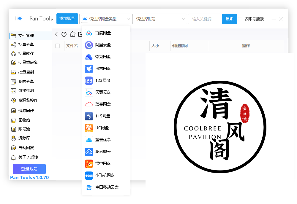 PanTools v1.0.70 功能强大的网盘批量管理工具