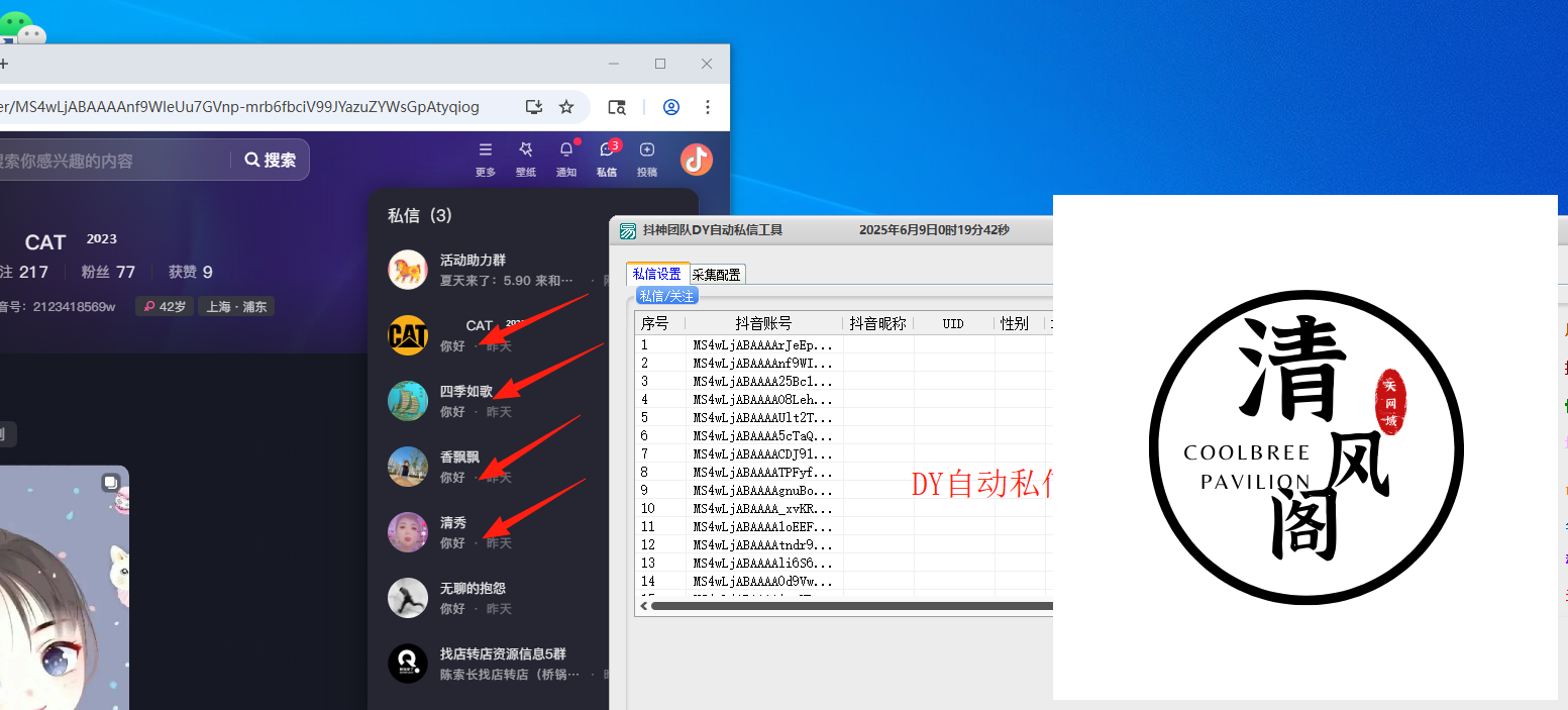最新版DY私信工具，日引流2000+ 不频繁私信