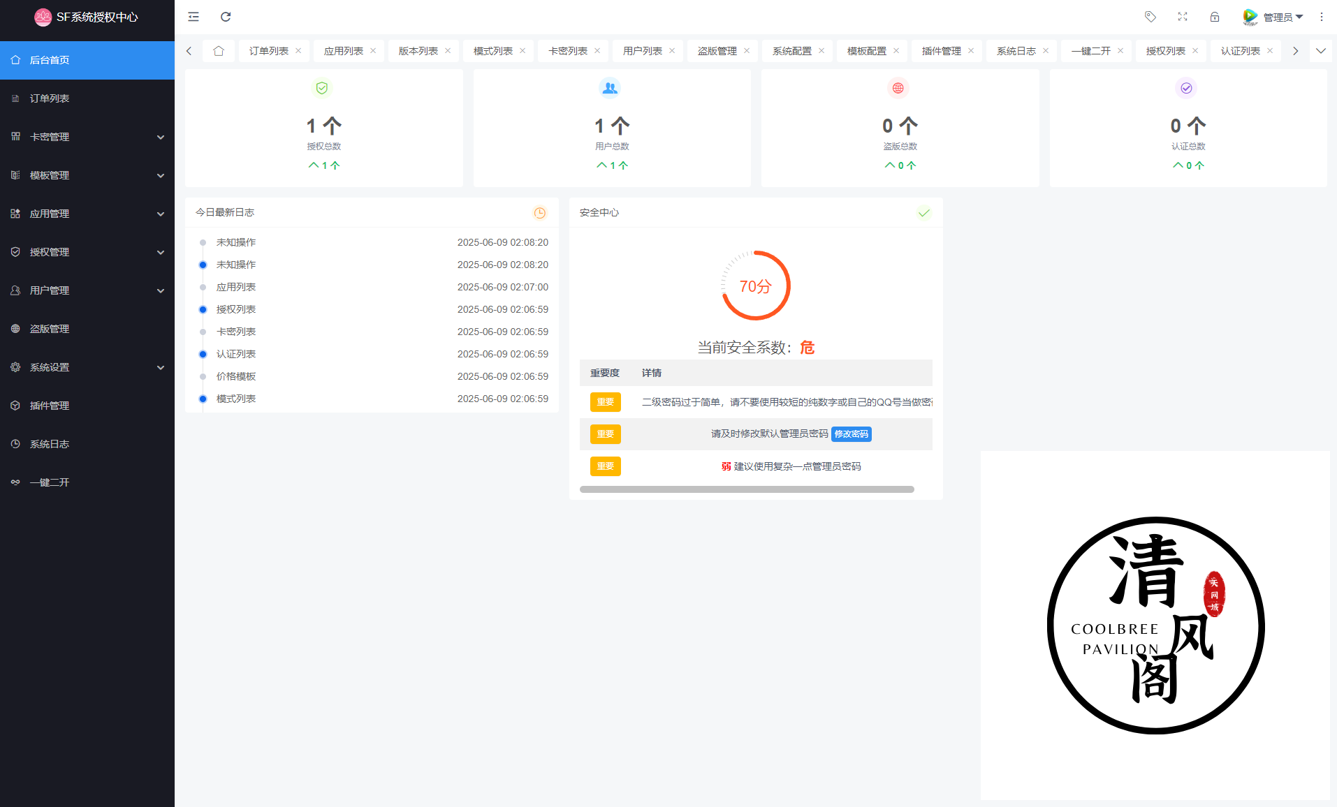 最新SF授权系统源码 全开源无加密v5.2版本