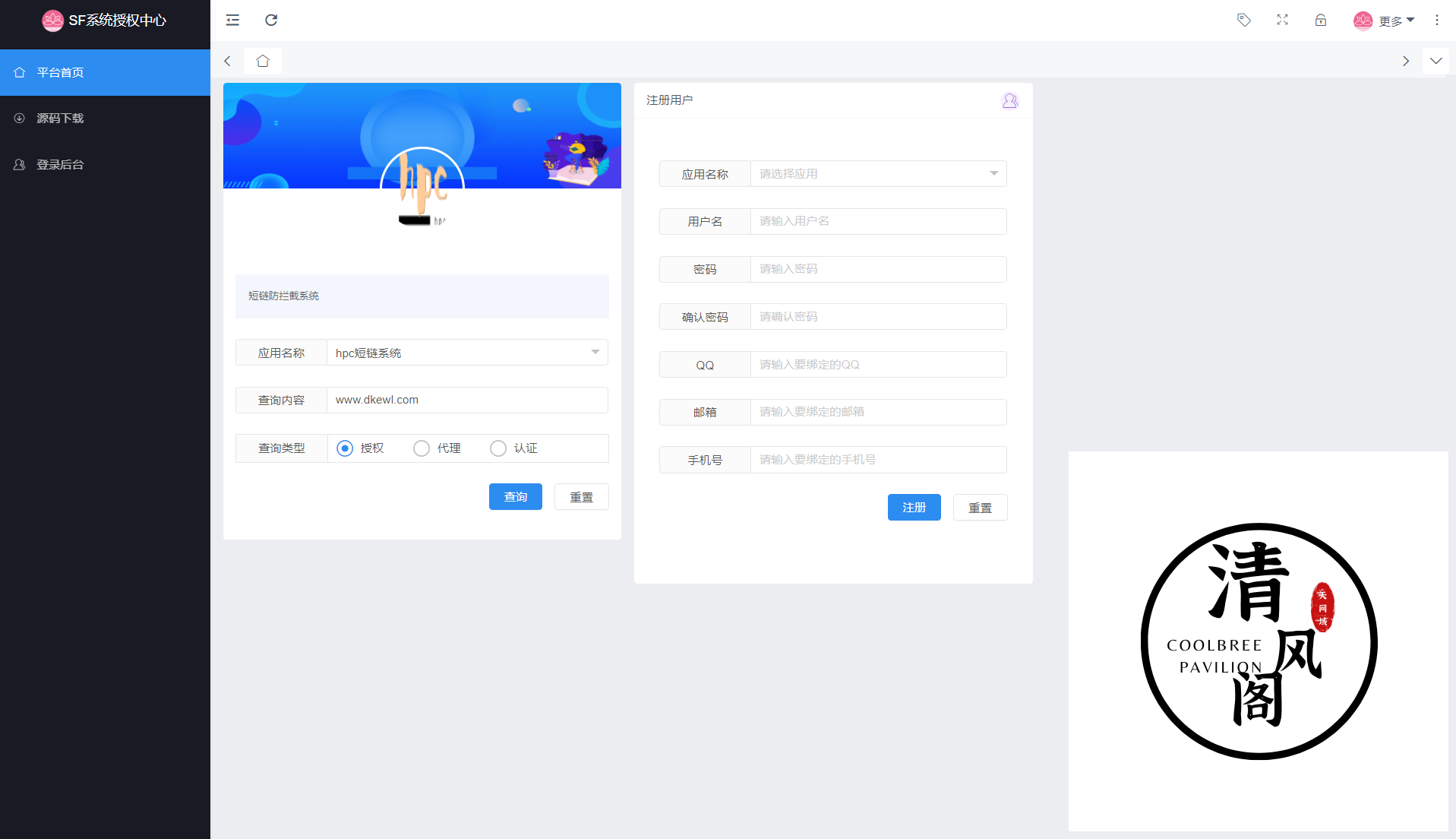 最新SF授权系统源码 全开源无加密v5.2版本