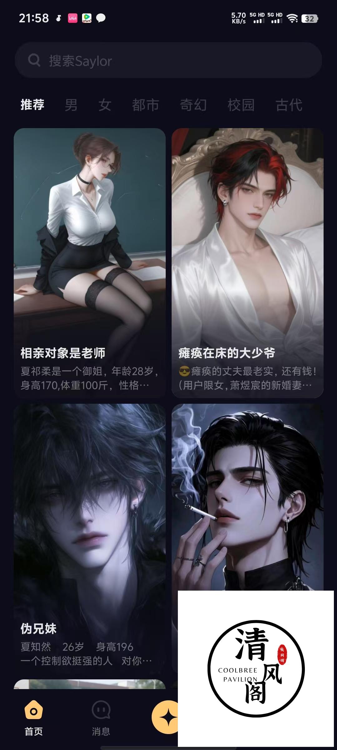 saylo最新版，无限制AI角色聊天，无违禁词什么都能聊