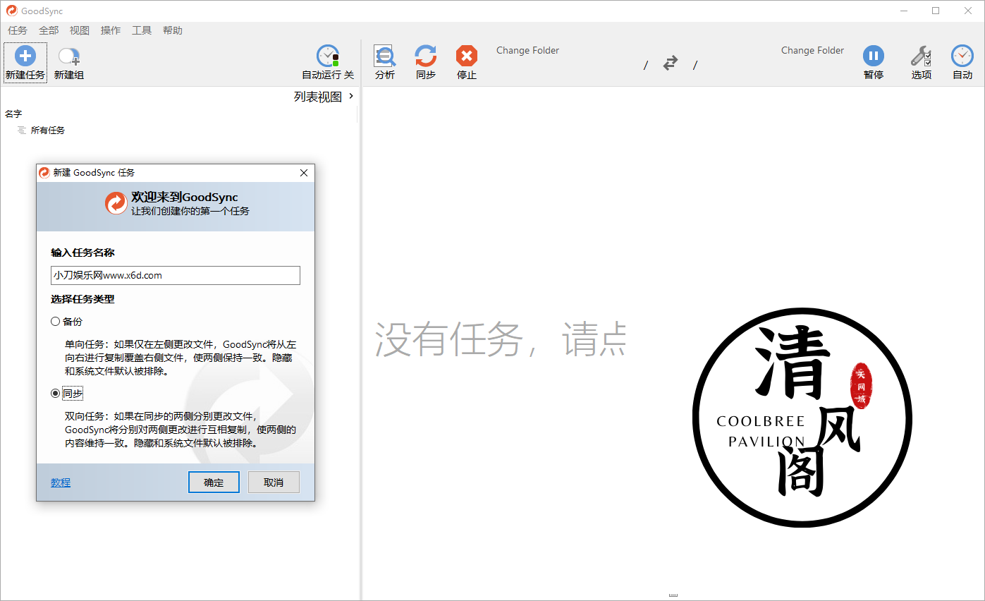 Goodsync Enterprise v12.6.6.6