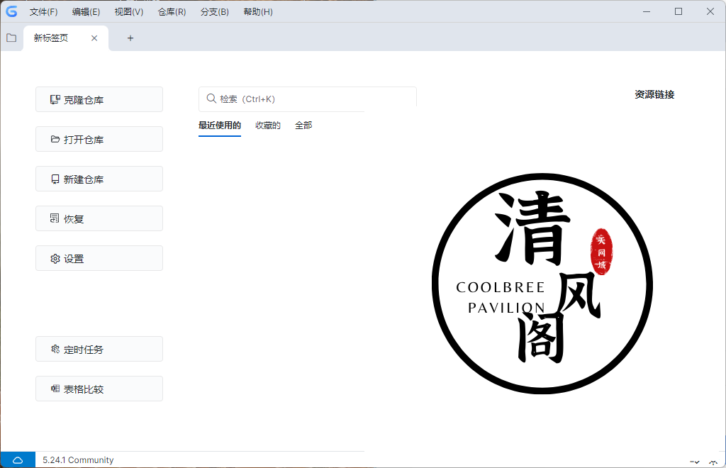 UGit v5.24.1 绿色版