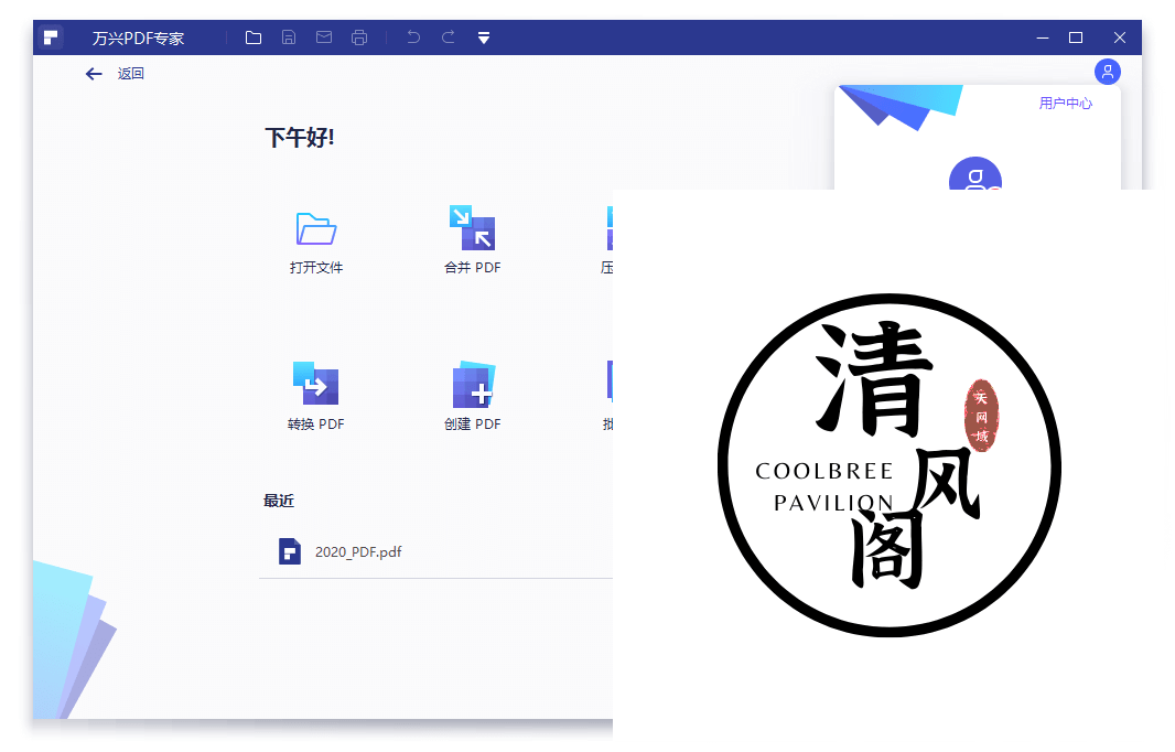 万兴PDF专家v10.4.4.2766专业版